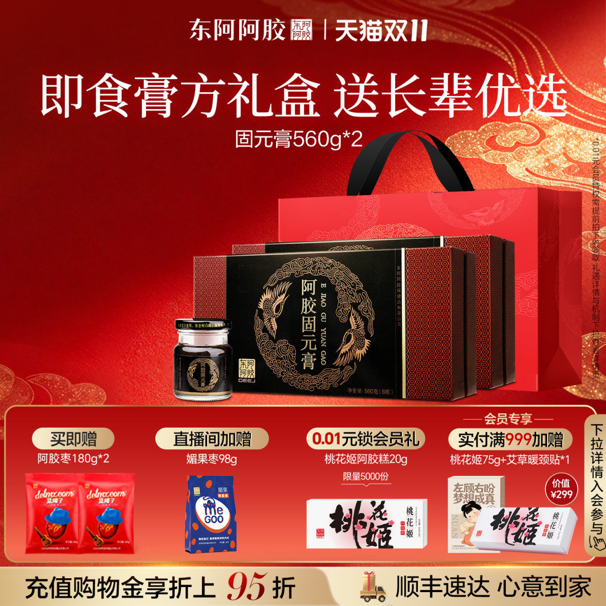 东阿阿胶固元膏即食70g*8礼盒送礼官方旗舰店新年礼物送长辈