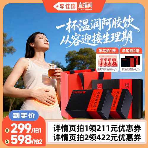 东阿阿胶速溶粉礼盒熬夜补充便携