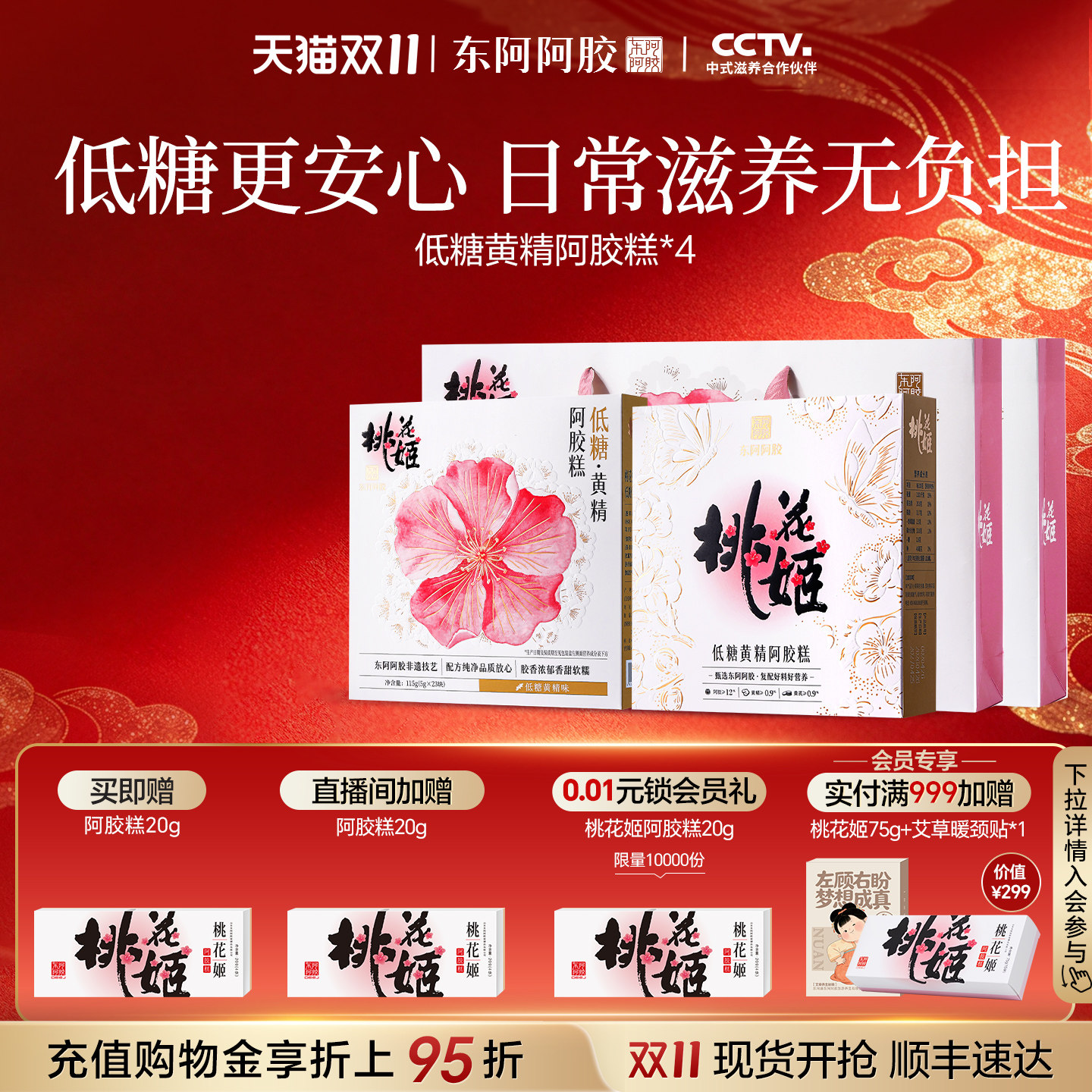 【低糖】黄精阿胶糕健康零食营养即食桃花姬送礼长辈官方旗舰店