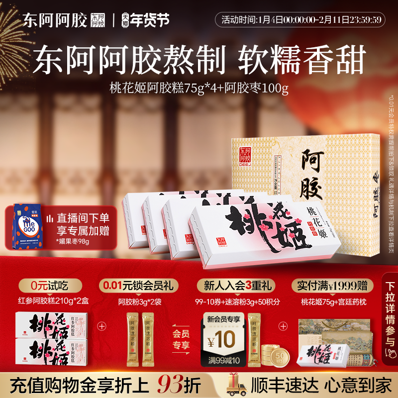 【自用款】桃花姬阿胶糕补品女性正品官方阿娇正品官方旗舰店