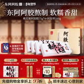 官方旗舰店 官方阿娇正品 自用款 桃花姬阿胶糕补品女性正品