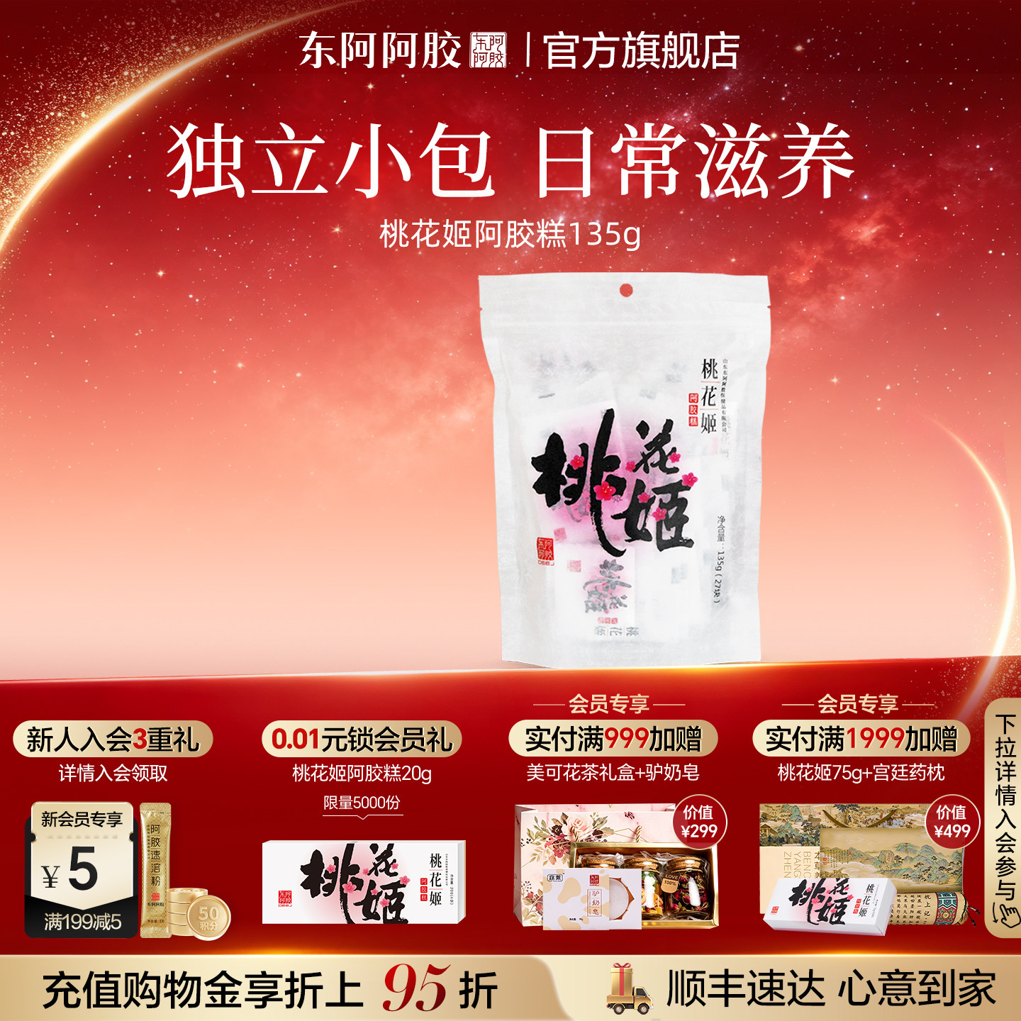 东阿阿胶桃花姬阿胶糕新版礼盒图片