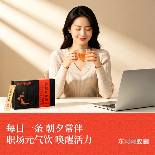阿胶便携冲饮 1袋&asymp;3根人参