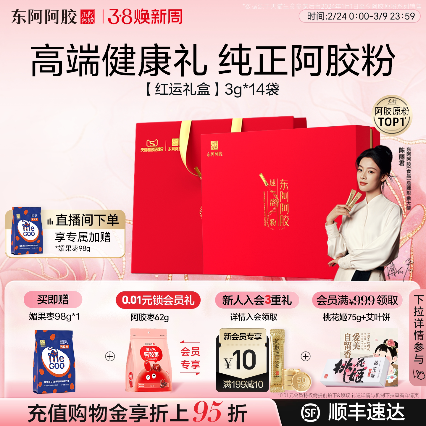 元宵节礼物东阿阿胶速溶粉小金条送礼礼盒官方正品旗舰送妈妈老婆