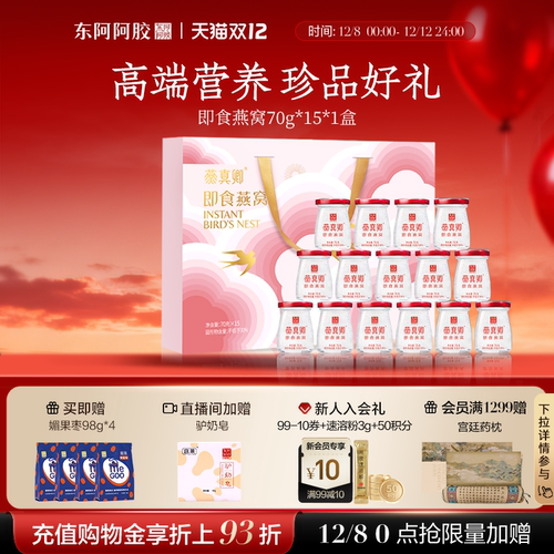 东阿阿胶大规格燕窝礼盒