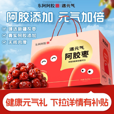 东阿阿胶阿胶枣元气礼盒