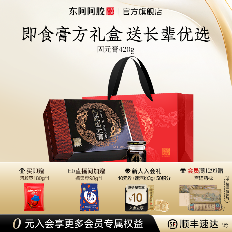 东阿阿胶固元膏即食420g正品官方旗舰店