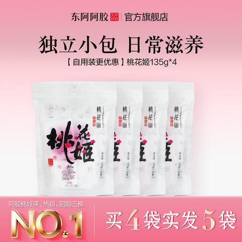 东阿阿胶桃花姬阿胶糕新版礼盒