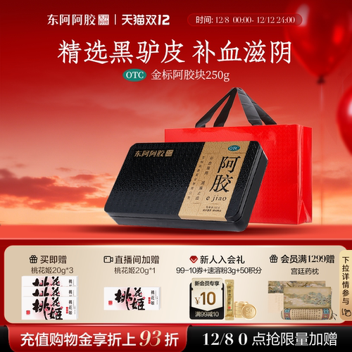 【东阿阿胶】阿胶250g/盒