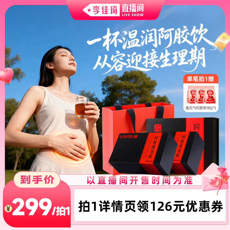 东阿阿胶速溶粉礼盒熬夜补充便携