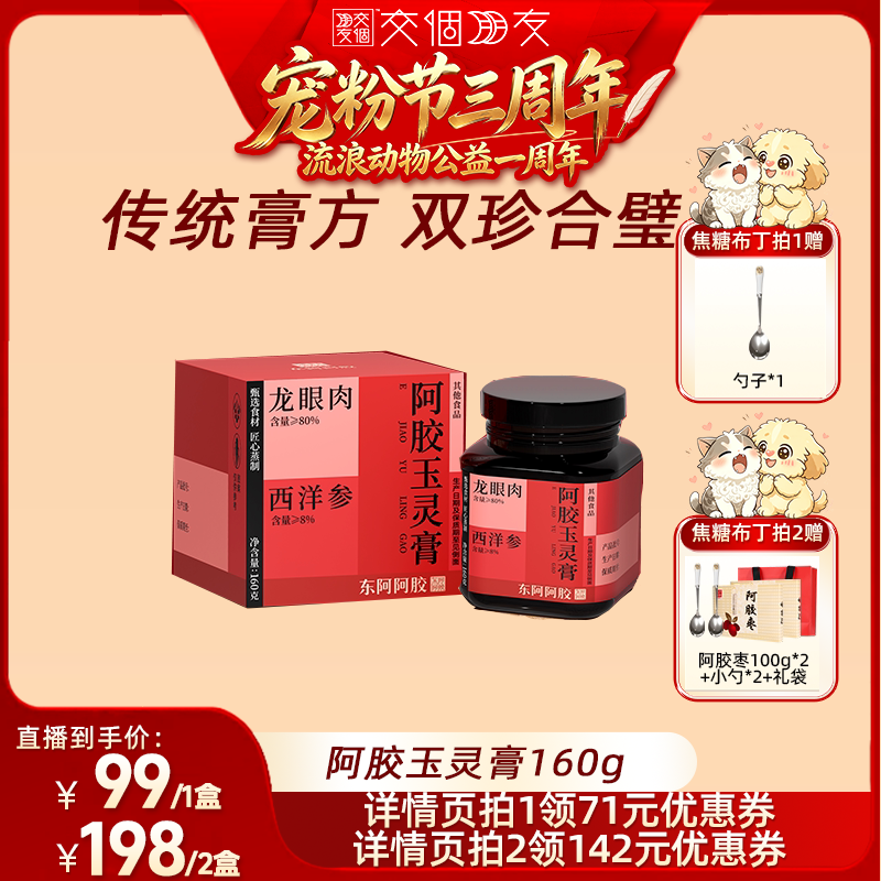 东阿阿胶西洋参阿胶玉灵膏调养补