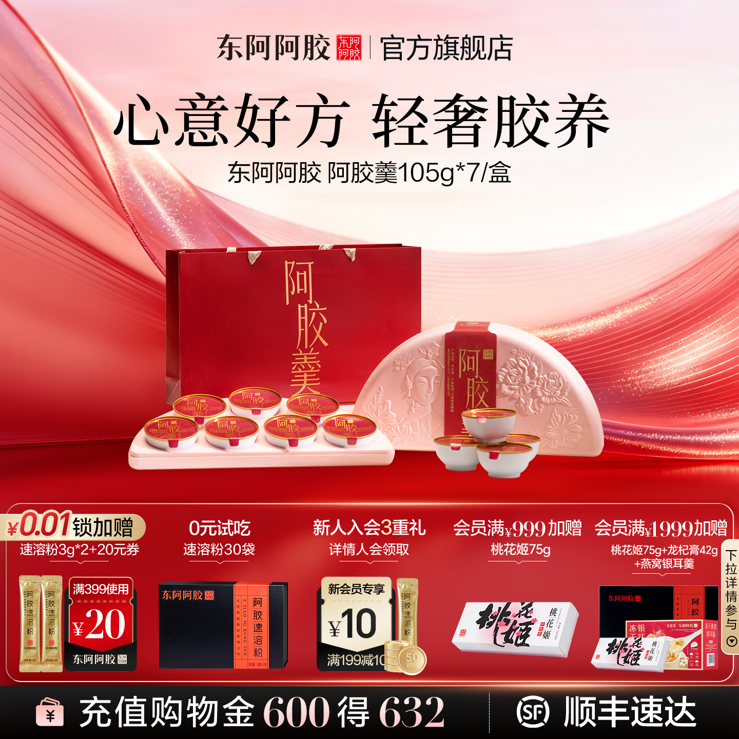 东阿阿胶】阿胶羹即食礼盒105g*7碗送礼燕窝制品正品官方旗舰店