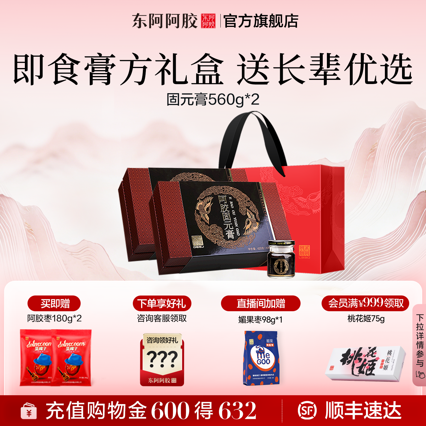 东阿阿胶固元膏即食70g*8*2礼盒送礼官方旗舰店新年礼物送长辈