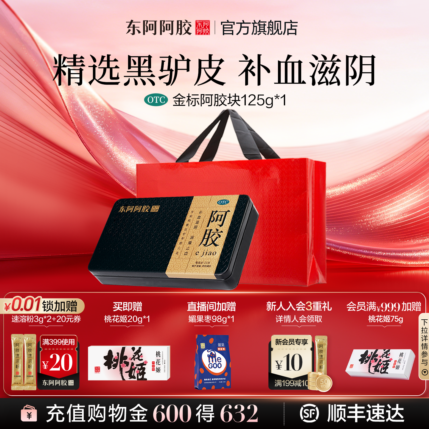 官方直营】东阿阿胶金标125g礼盒补血滋阴官方正品旗舰店送礼礼盒