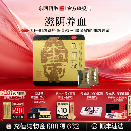 [东阿阿胶]龟甲胶7.5g*18块/盒
