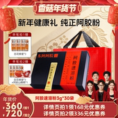 东阿阿胶官方旗舰店正品 香菇超级年货节 阿胶速溶粉送礼礼盒
