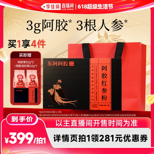 东阿阿胶红参速溶粉礼盒参胶双补