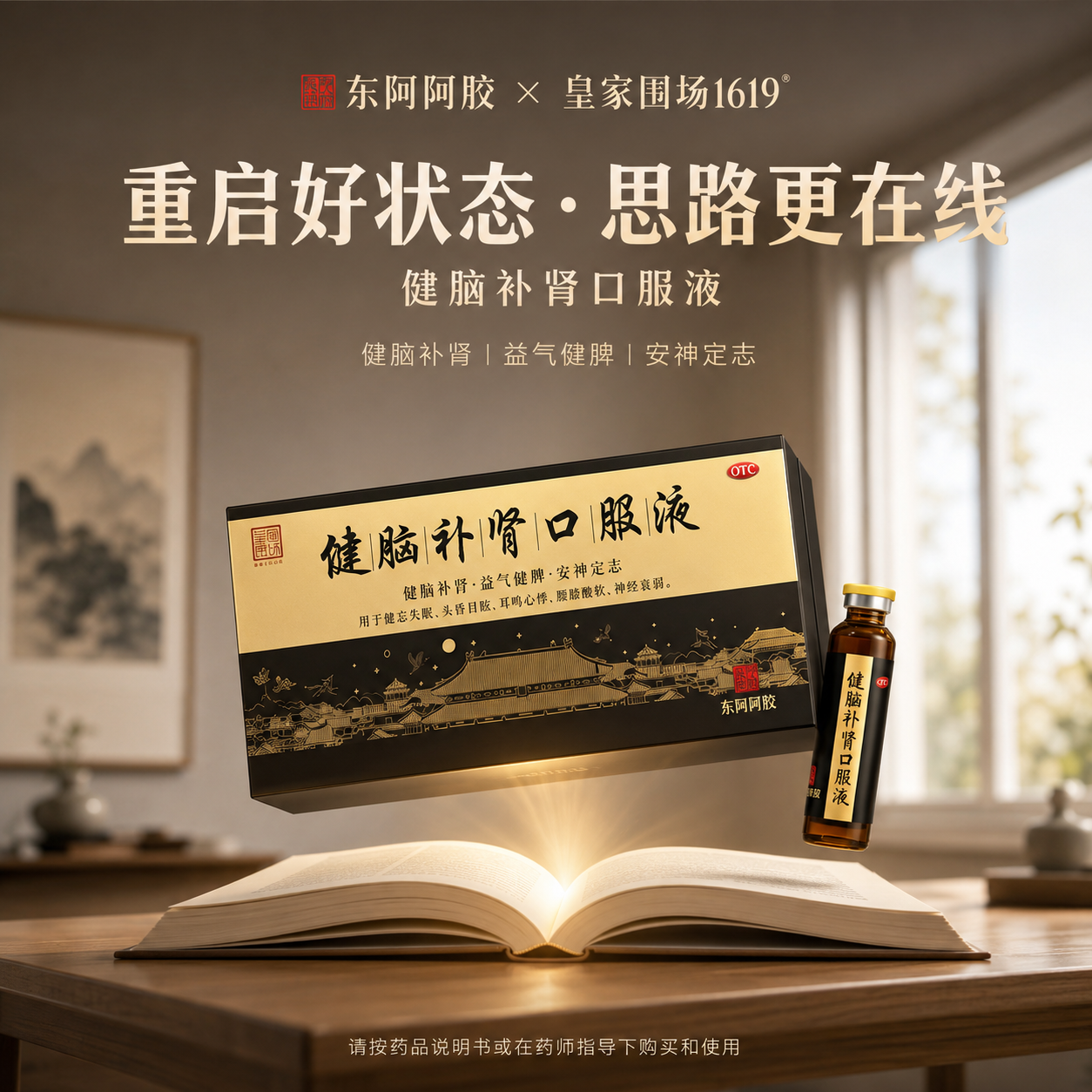 健脑补肾口服安神补脑肝肾不足头晕失眠助眠神经衰弱官方皇家围场