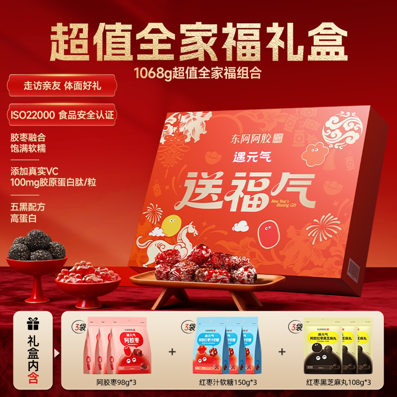 独家惊喜盒】东阿阿胶遇元气阿胶枣芝麻丸软糖健康零食大礼包送礼