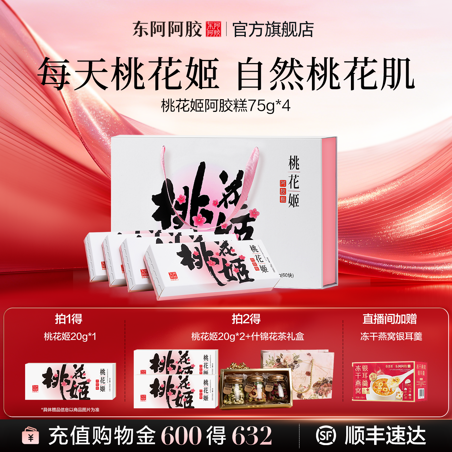 原产地发货】桃花姬阿胶糕东阿阿胶官方旗舰店补品礼盒低糖礼物