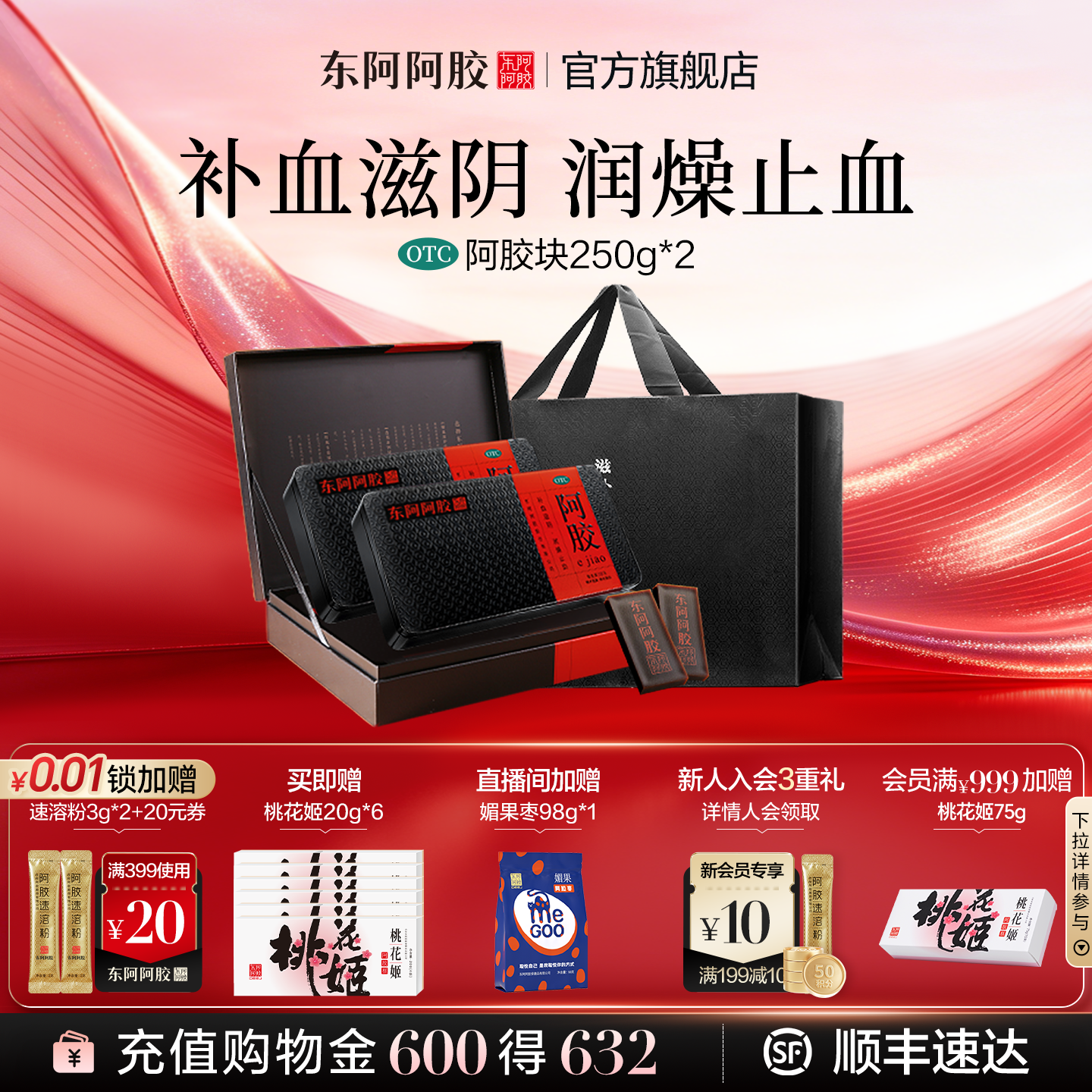 【官方直营】东阿阿胶块250g*2补血山东正品礼盒正品官方旗舰店
