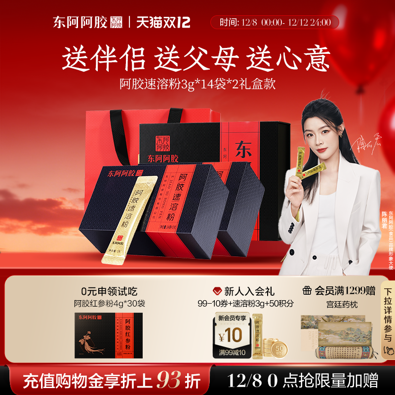 东阿阿胶速溶粉小金条送礼盒官方旗舰店熬夜补充营养即食便携出差