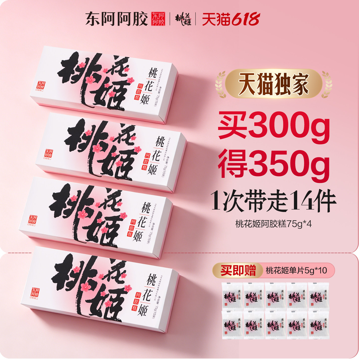 618狂欢购】桃花姬阿胶糕东阿阿胶官方旗舰店补品礼盒低糖礼物