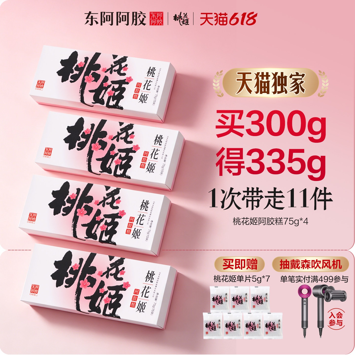 618抢先购】桃花姬阿胶糕东阿阿胶官方旗舰店补品礼盒低糖礼物