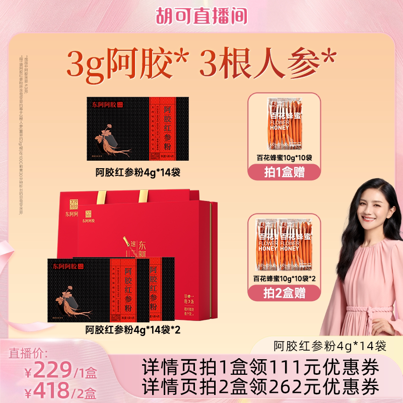 东阿阿胶红参粉熬夜加班送礼礼盒