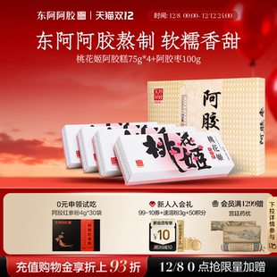 官方阿娇正品 桃花姬阿胶糕补品女性正品 官方旗舰店 自用款