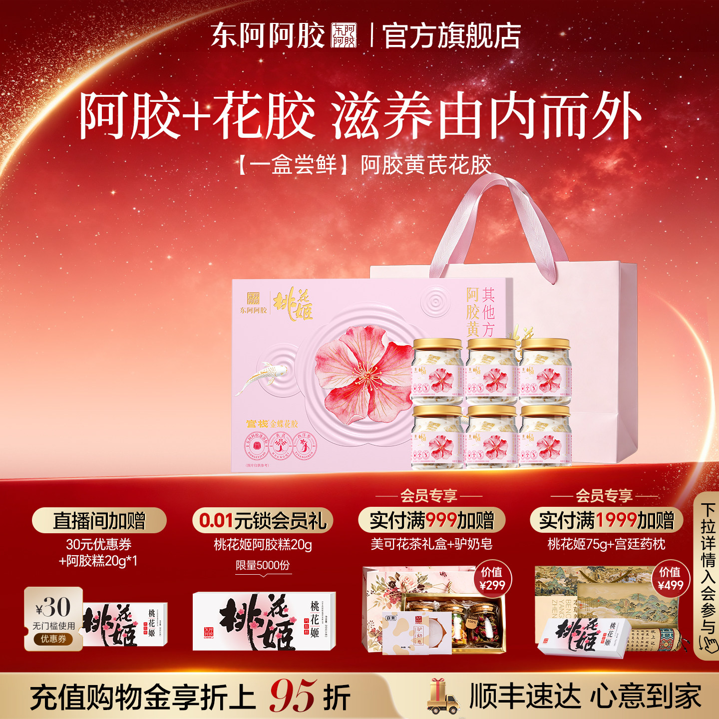 桃花姬阿胶黄芪花胶补充胶原蛋白图片