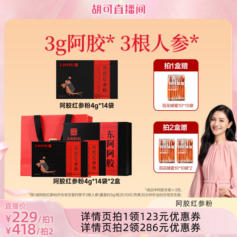 东阿阿胶红参粉熬夜加班送礼礼盒