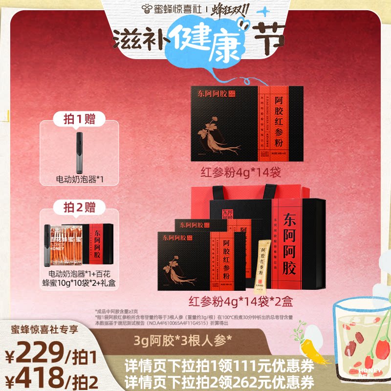 【滋补健康节】东阿阿胶红参粉即食冲饮营养补品人参正品官方旗舰