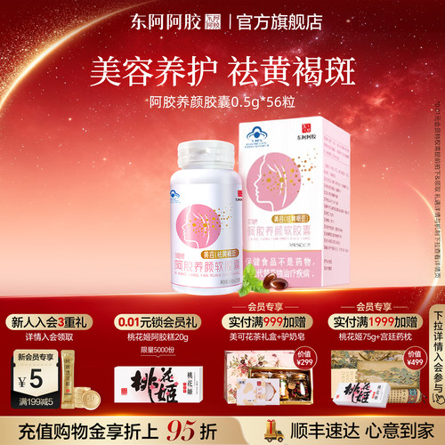东阿阿胶阿牌阿胶养颜软胶囊美容
