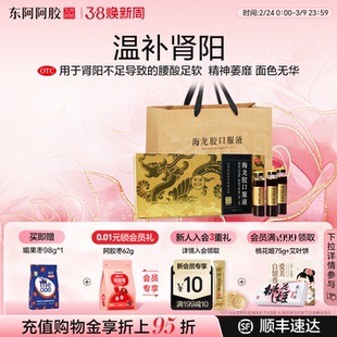 皇家围场 海龙胶口服液24支温补肾阳用于腰膝酸软