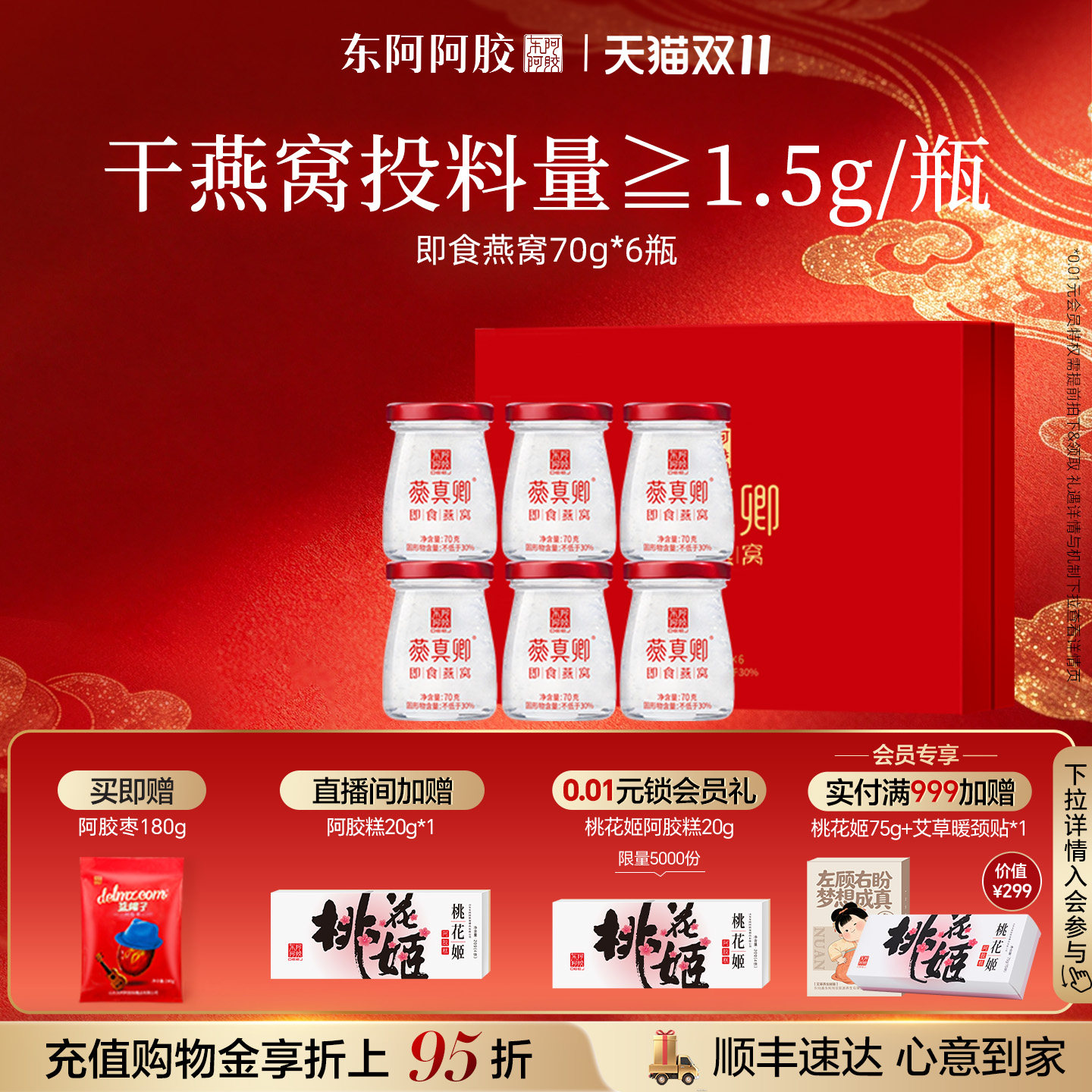 东阿阿胶燕窝礼盒滋补品营养品孕妇官方正品阿胶糕送礼礼物礼品
