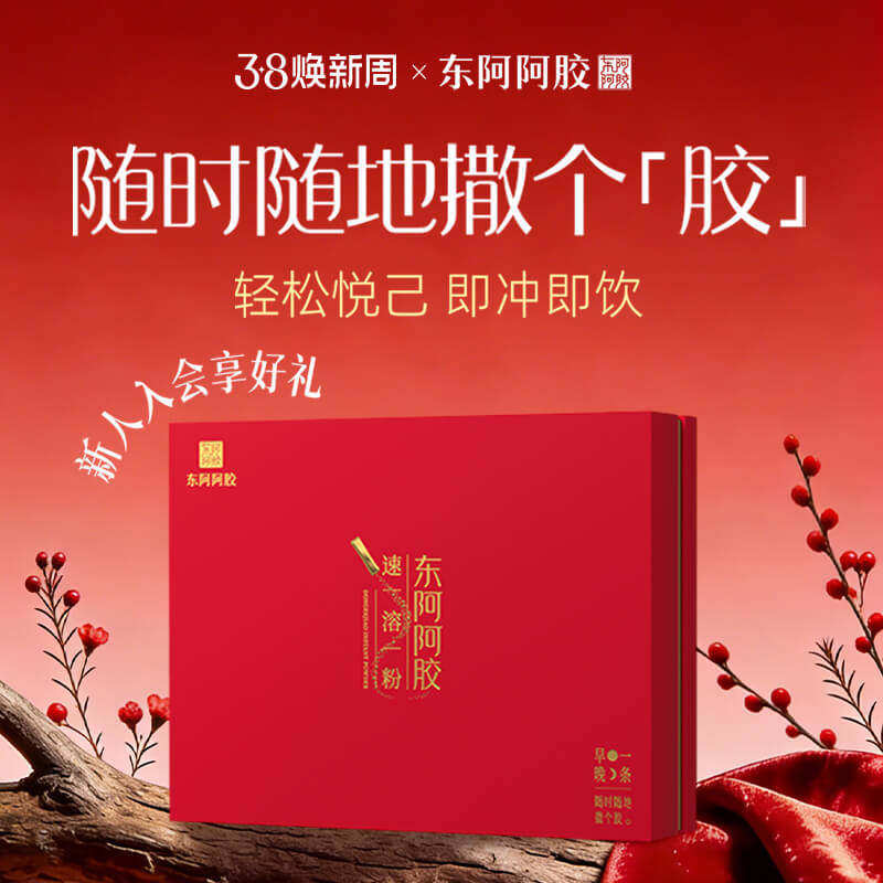 节日礼物东阿阿胶速溶粉小金条送礼礼盒官方正品旗舰送妈妈老婆