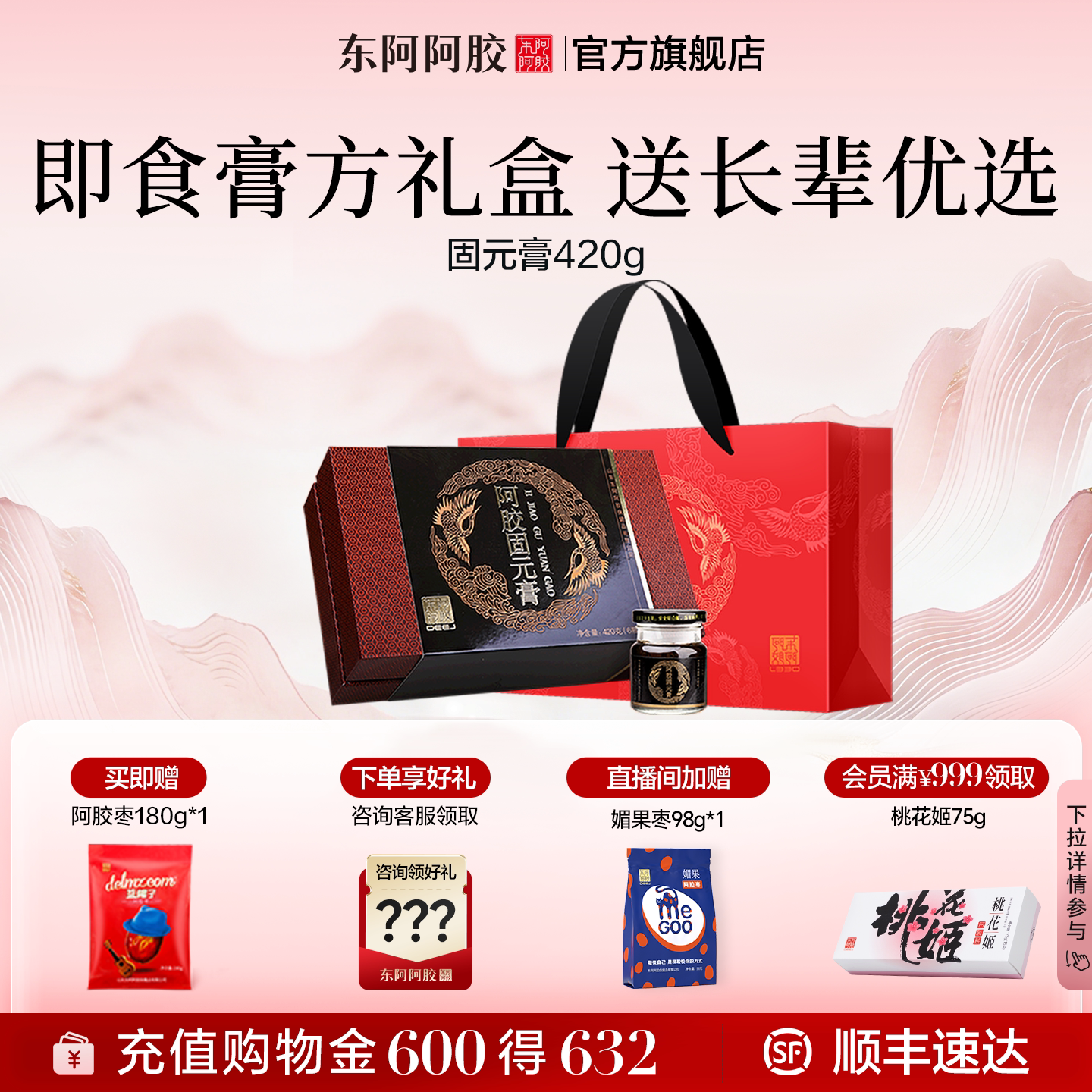 下拉领补贴】东阿阿胶固元膏即食420g正品官方旗舰店送长辈礼盒装
