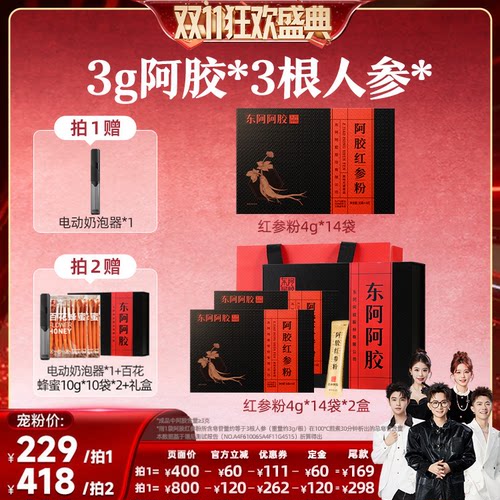 阿胶便携冲饮 1袋&asymp;3根人参