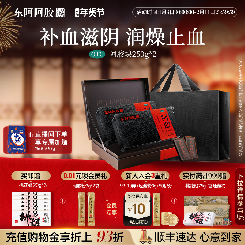 【官方直营】东阿阿胶块250g*2补血山东正品礼盒正品官方旗舰店