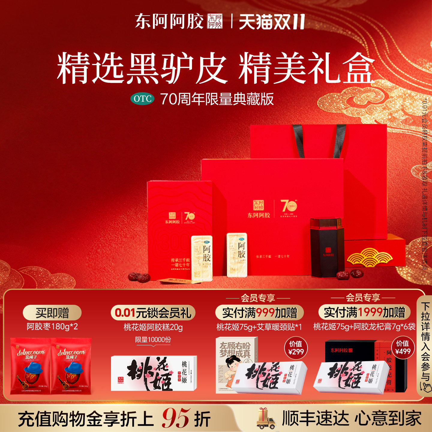 东阿阿胶70周年限量典藏版阿胶块补血送礼正品官方旗舰店（老效期