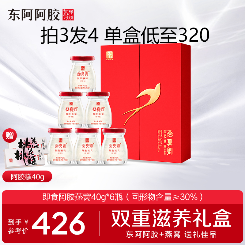 东阿阿胶即食阿胶燕窝40g*6瓶礼盒装官方正品营养品长辈礼物