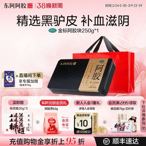【东阿阿胶】阿胶125g/盒