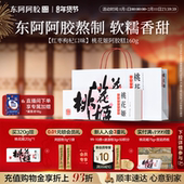 礼物 桃花姬阿胶糕160g正品 官方旗舰店高档阿胶礼盒健康惊喜盒子