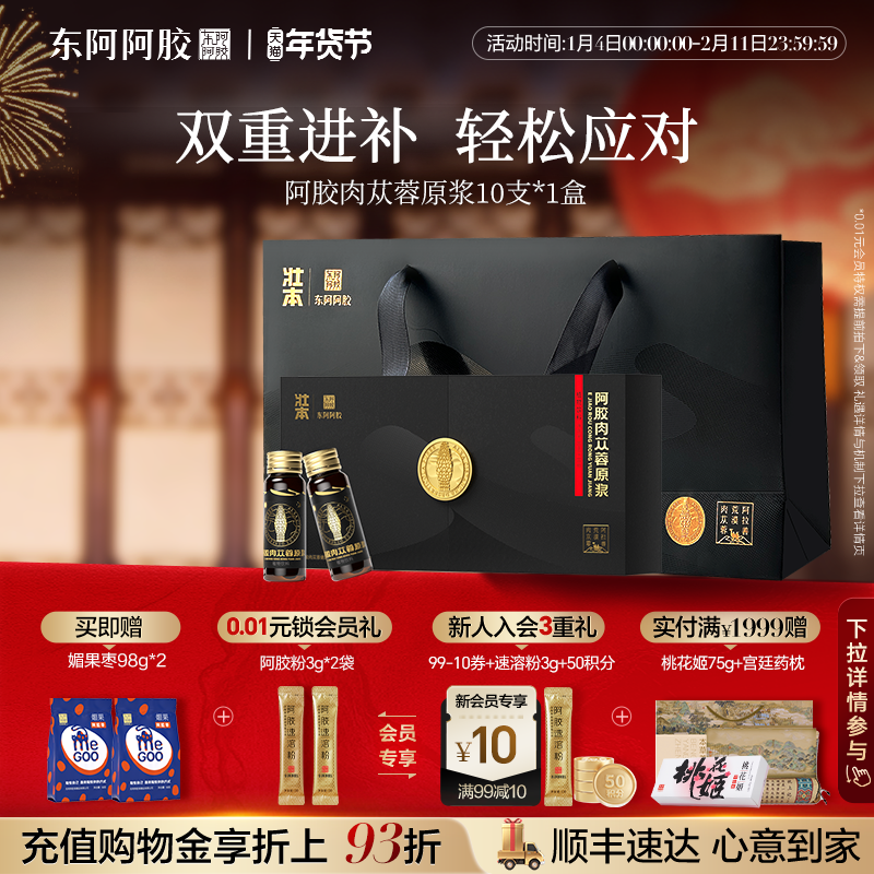 东阿阿胶】阿胶肉苁蓉原浆中药材正品官方旗舰店产地内蒙古阿拉善,传统滋补营养品,肉苁蓉,淘宝优惠券,粉丝福利购,淘宝优惠卷