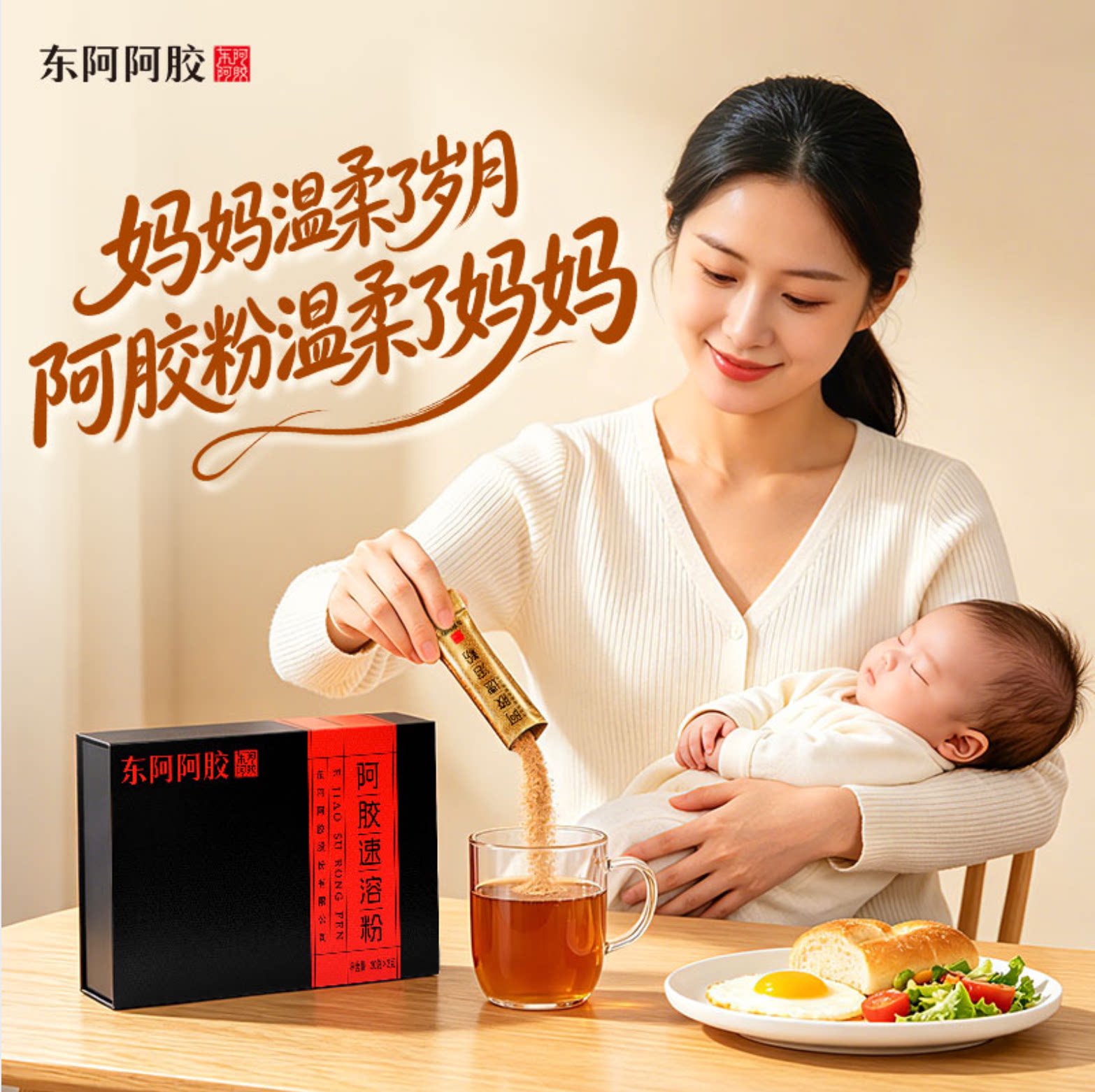 东阿阿胶速溶粉产后月子低卡即食营养滋补品送老婆官方正品旗舰店