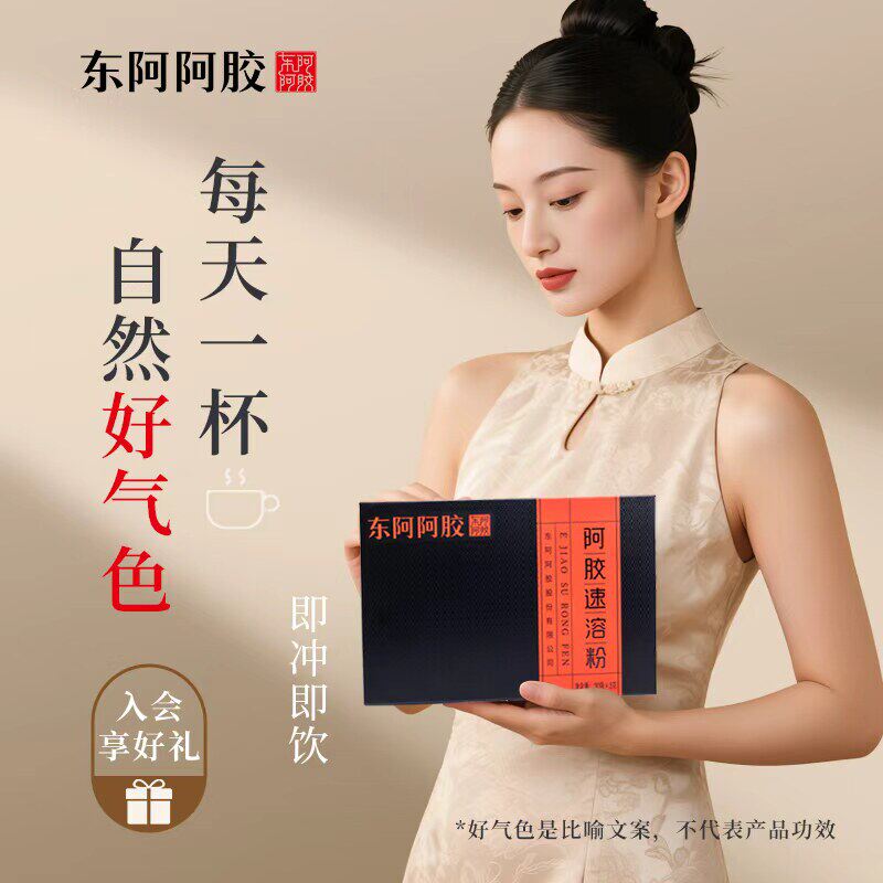 母亲节礼物东阿阿胶速溶粉姨妈熬夜产后补充营养女生礼盒官方旗舰