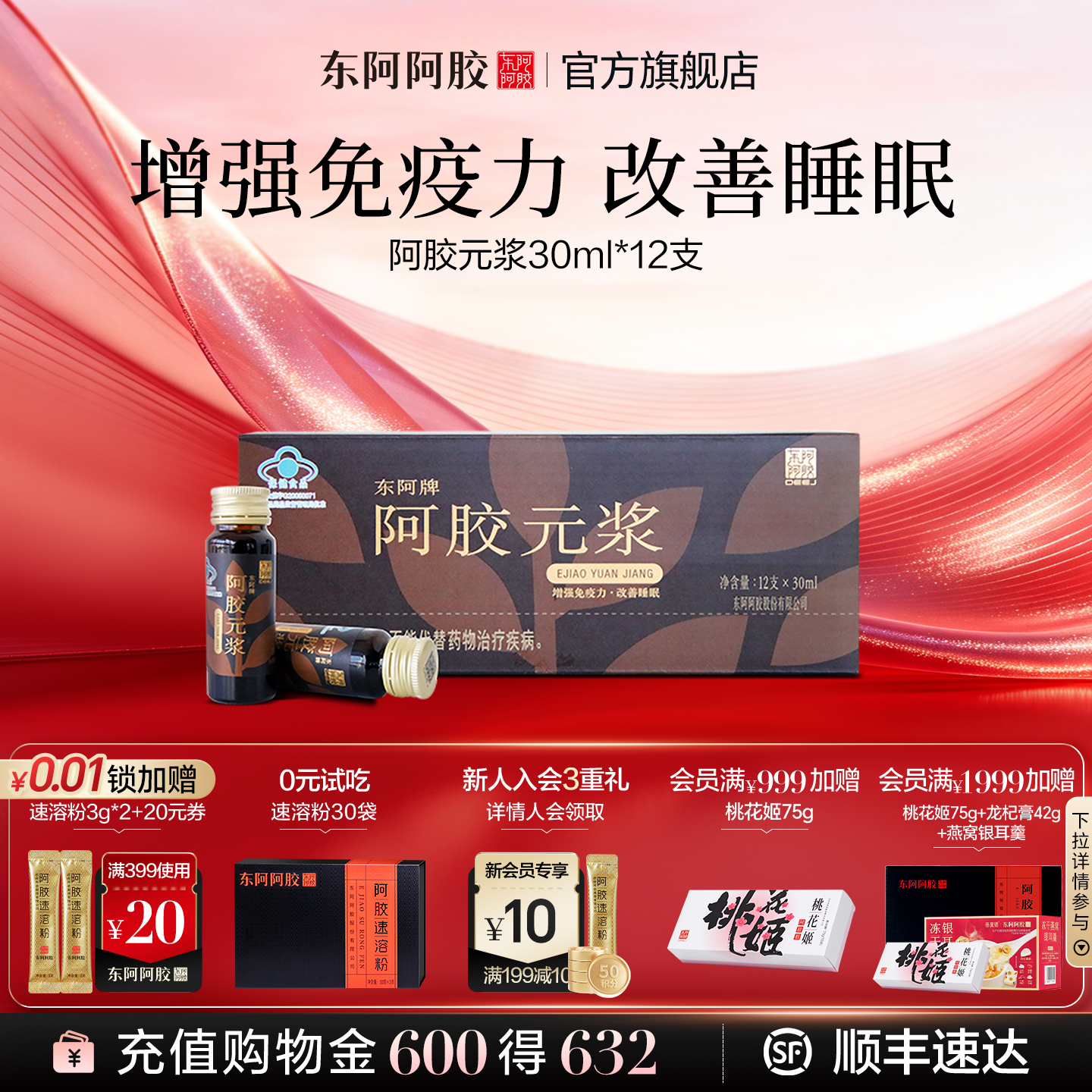 东阿阿胶阿胶元浆30ml*12支增强免疫力改善睡眠官方旗舰店包邮