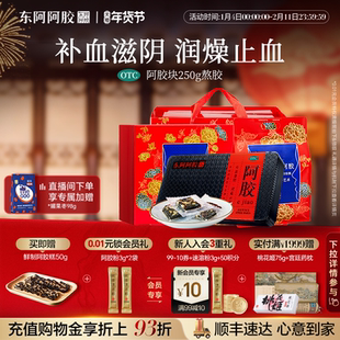 【送鲜制阿胶糕】东阿阿胶块补血正品补血润燥礼袋礼盒官方旗舰店
