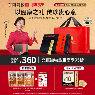 【赠李雪琴周边】东阿阿胶速溶粉小金条官方正品内调养颜自然美熬